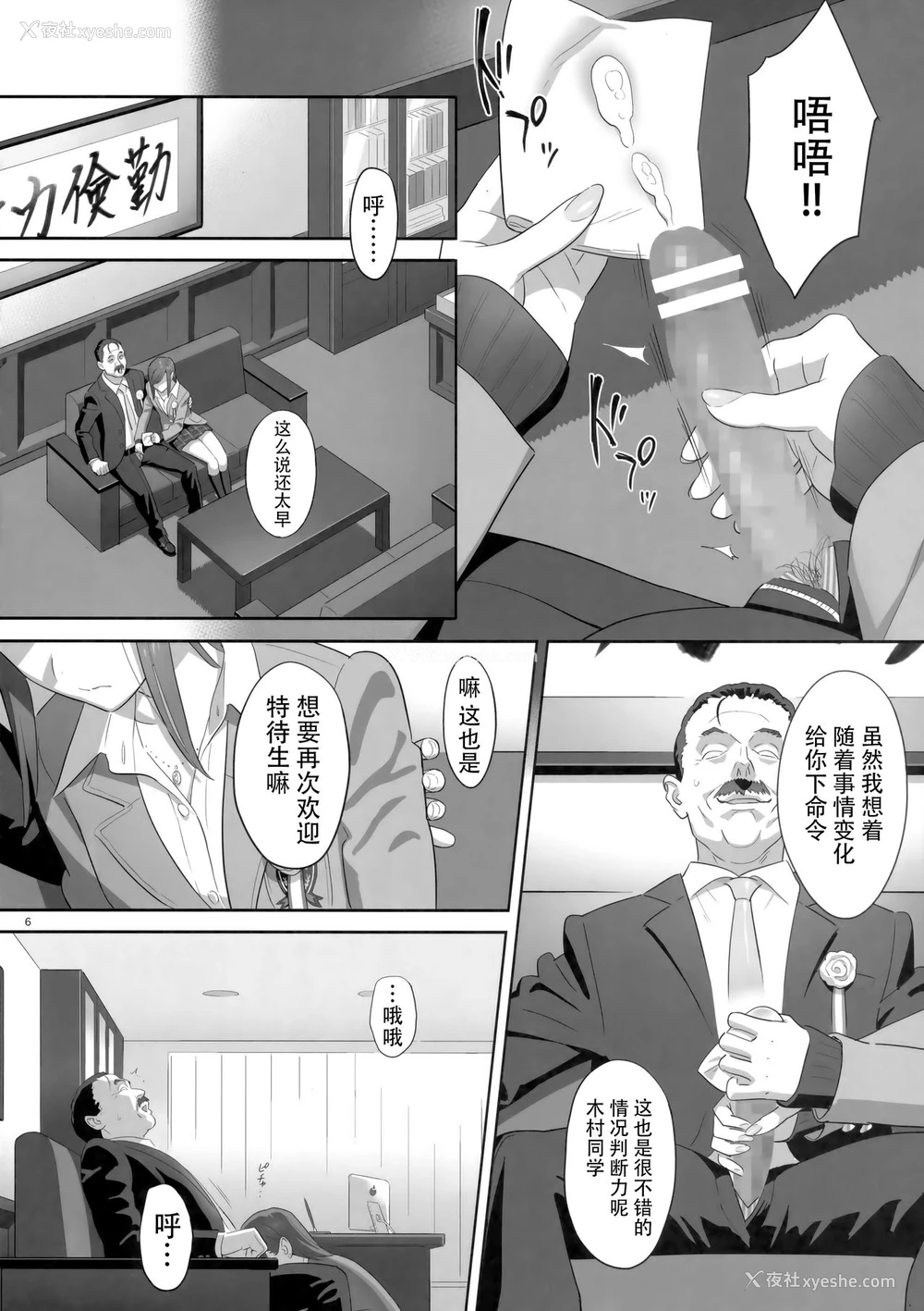 5P - (C92) [ひとのふんどし (ゆきよし真水)] 夏期补习8 [中国翻訳]