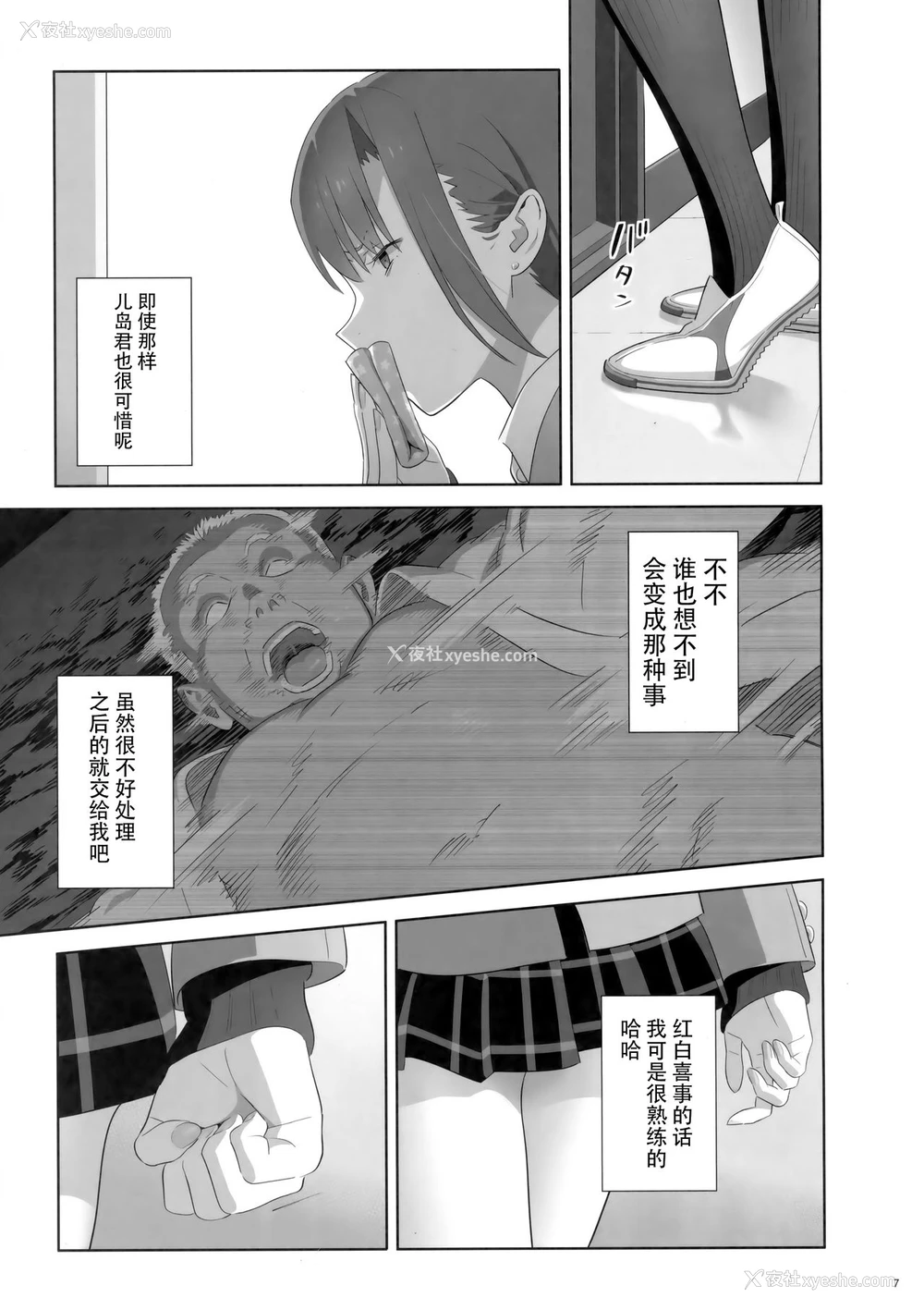 6P - (C92) [ひとのふんどし (ゆきよし真水)] 夏期补习8 [中国翻訳]