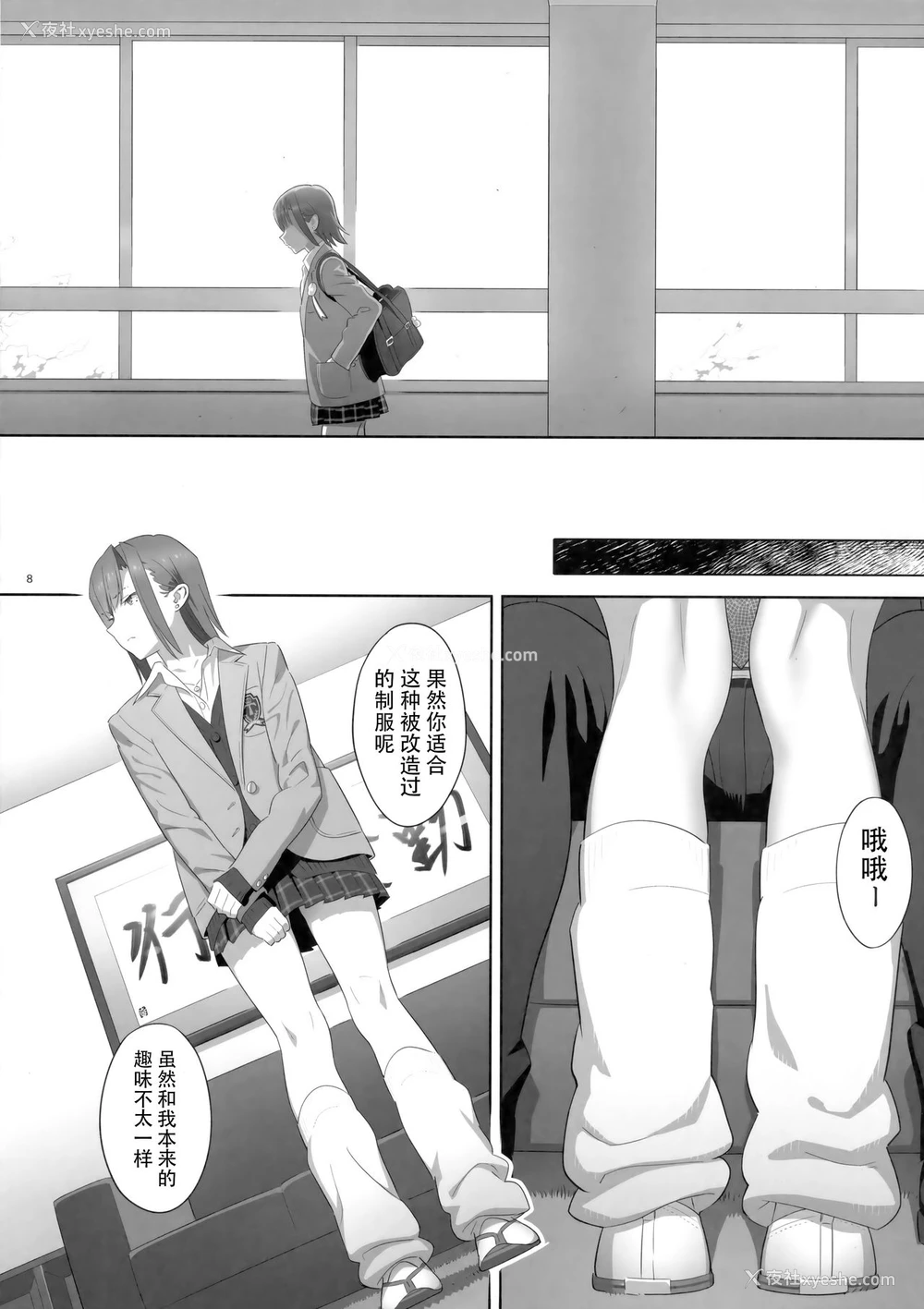 7P - (C92) [ひとのふんどし (ゆきよし真水)] 夏期补习8 [中国翻訳]