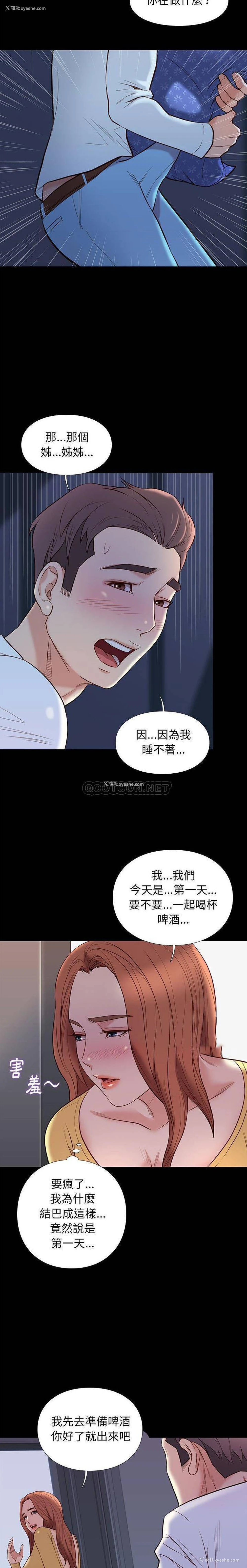 8P - 邂逅