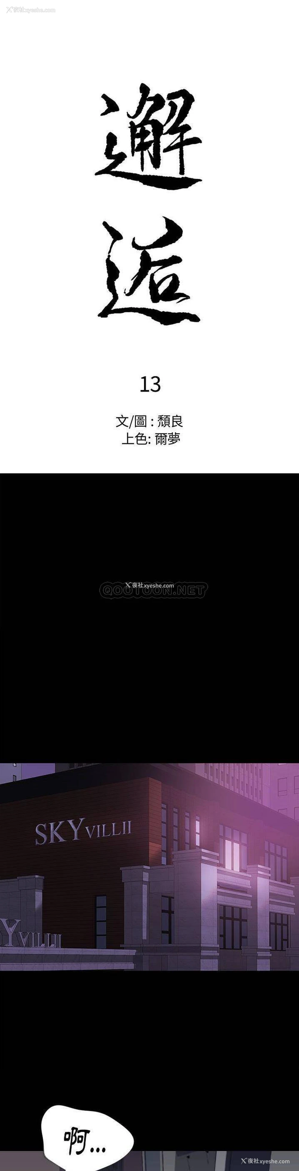 1P - 邂逅
