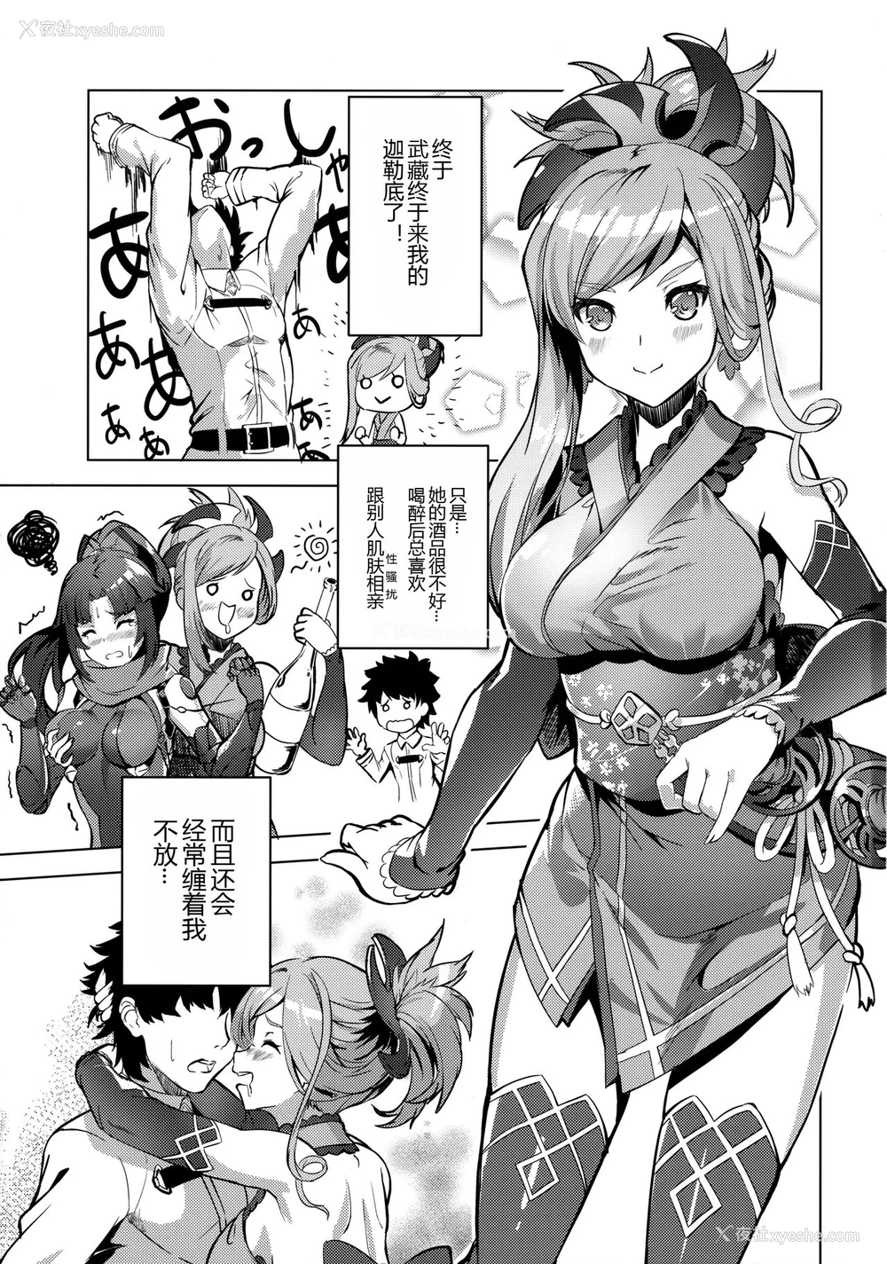 2P - (C93) [DEAR LIFE (Eシモト)] 武蔵ちゃんのえろほん (Fate/Grand Order) [中国翻訳]