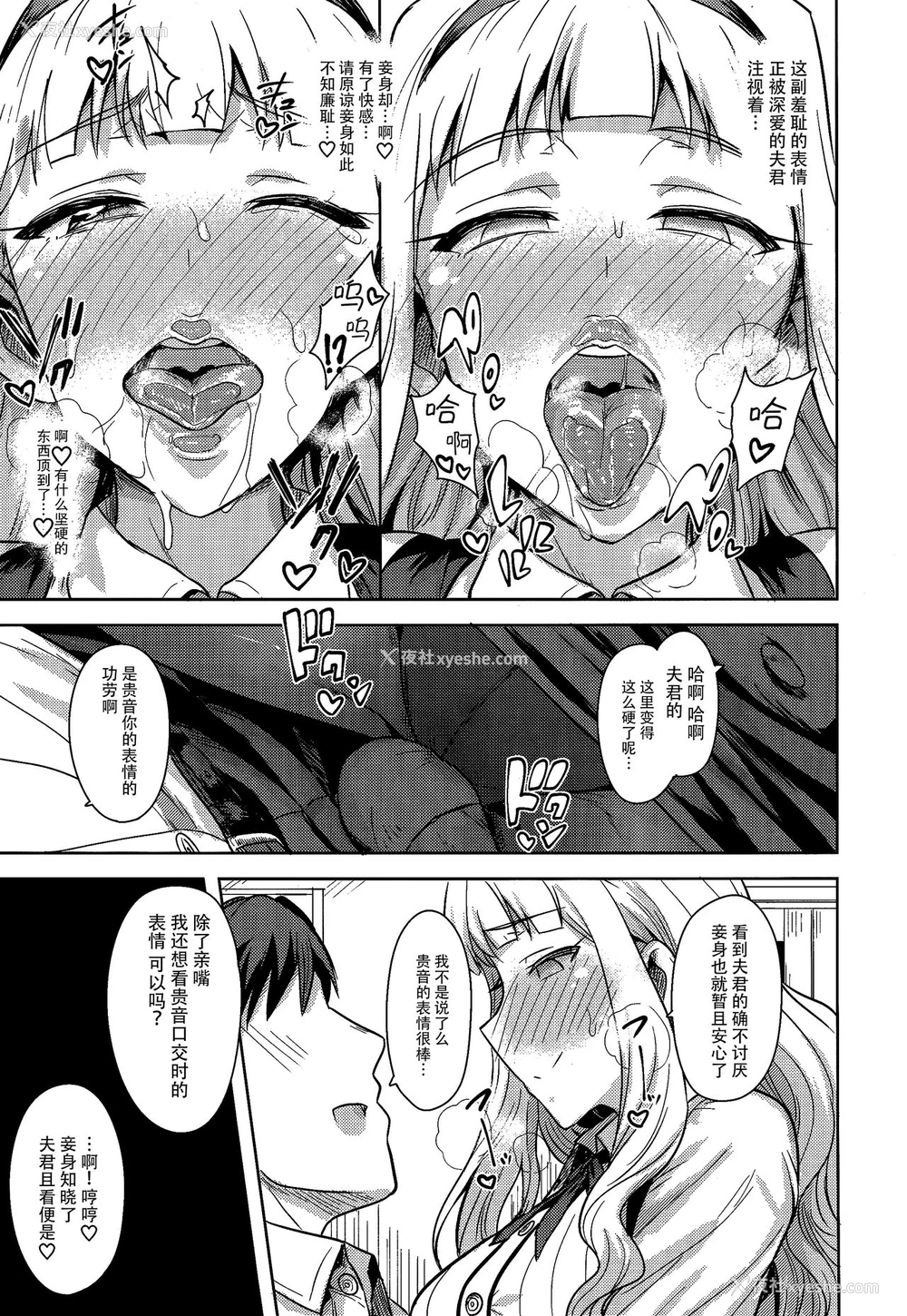 12P - [PLANT (鹤井)] SWEET MOON 2 (アイドルマスター) [中国翻訳]