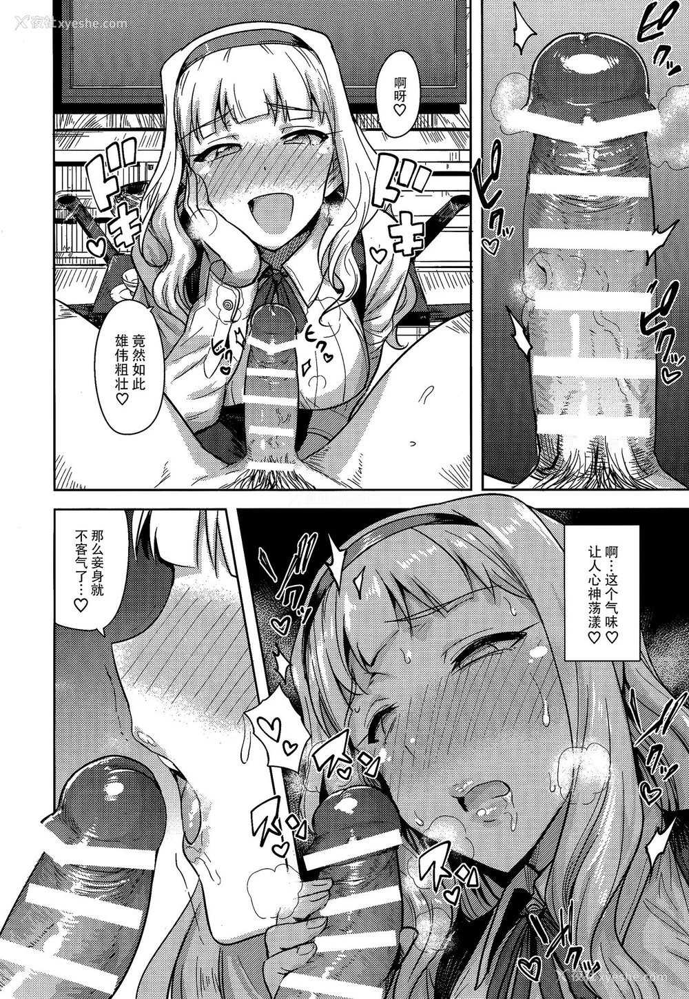 13P - [PLANT (鹤井)] SWEET MOON 2 (アイドルマスター) [中国翻訳]