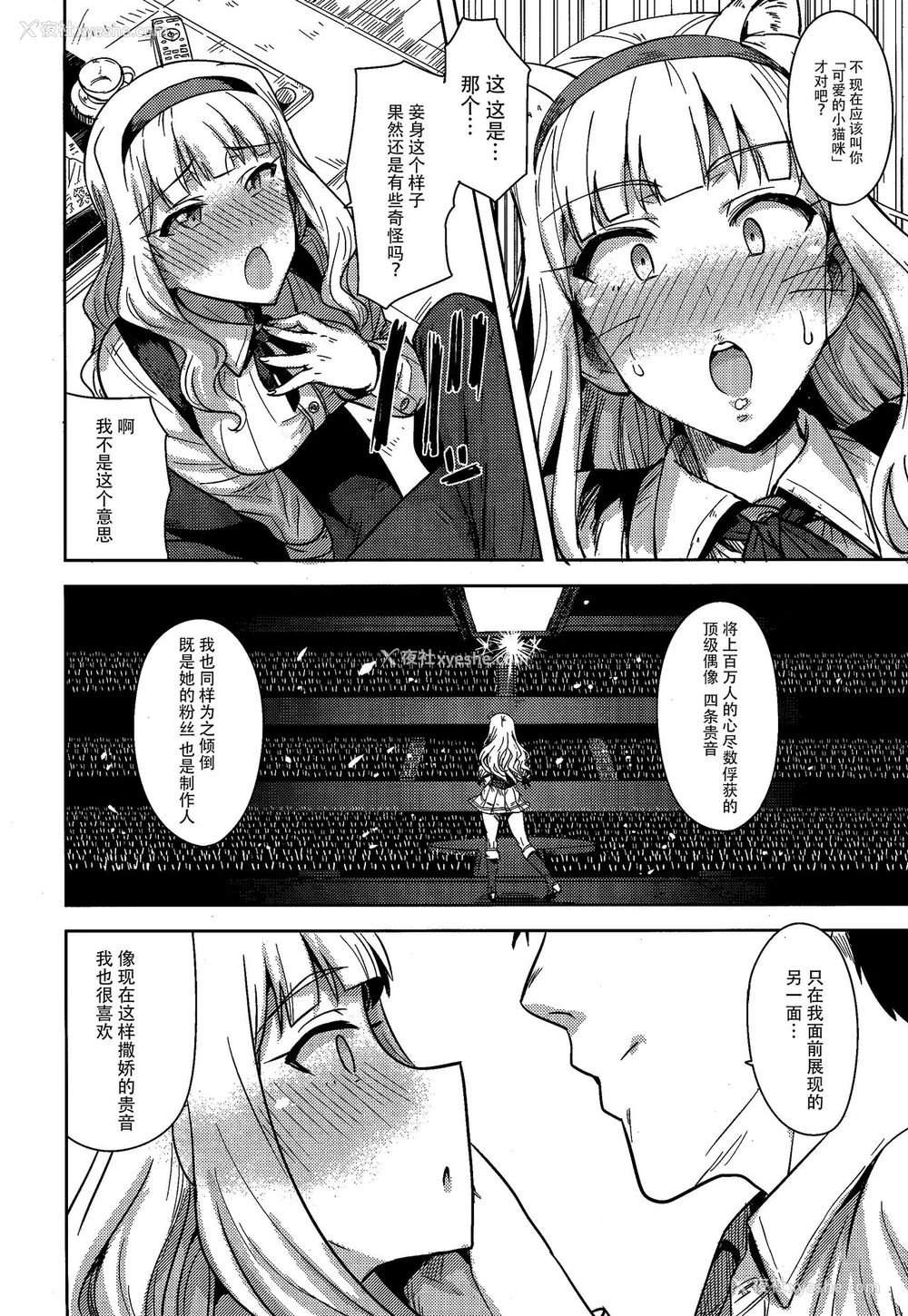 5P - [PLANT (鹤井)] SWEET MOON 2 (アイドルマスター) [中国翻訳]
