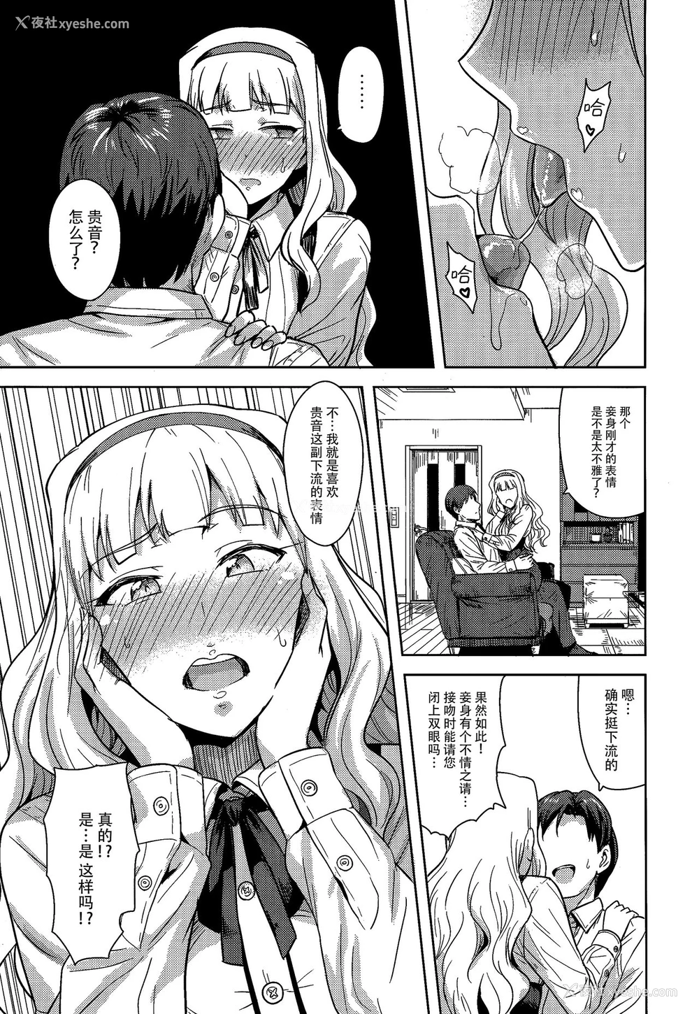 8P - [PLANT (鹤井)] SWEET MOON 2 (アイドルマスター) [中国翻訳]