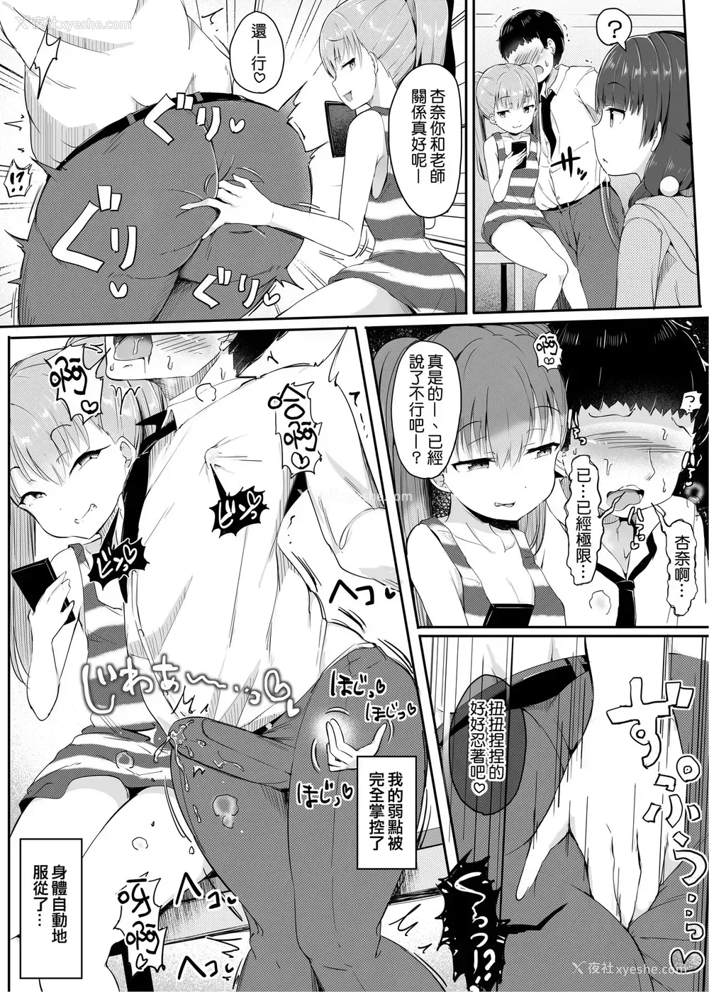 21P - [アトリエマゾ (doskoinpo)] おとなって、チョローい♡ [中国翻訳]
