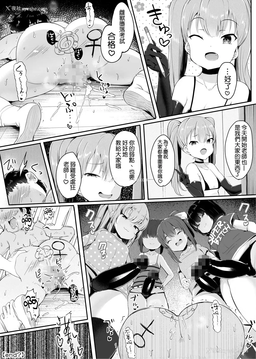 34P - [アトリエマゾ (doskoinpo)] おとなって、チョローい♡ [中国翻訳]