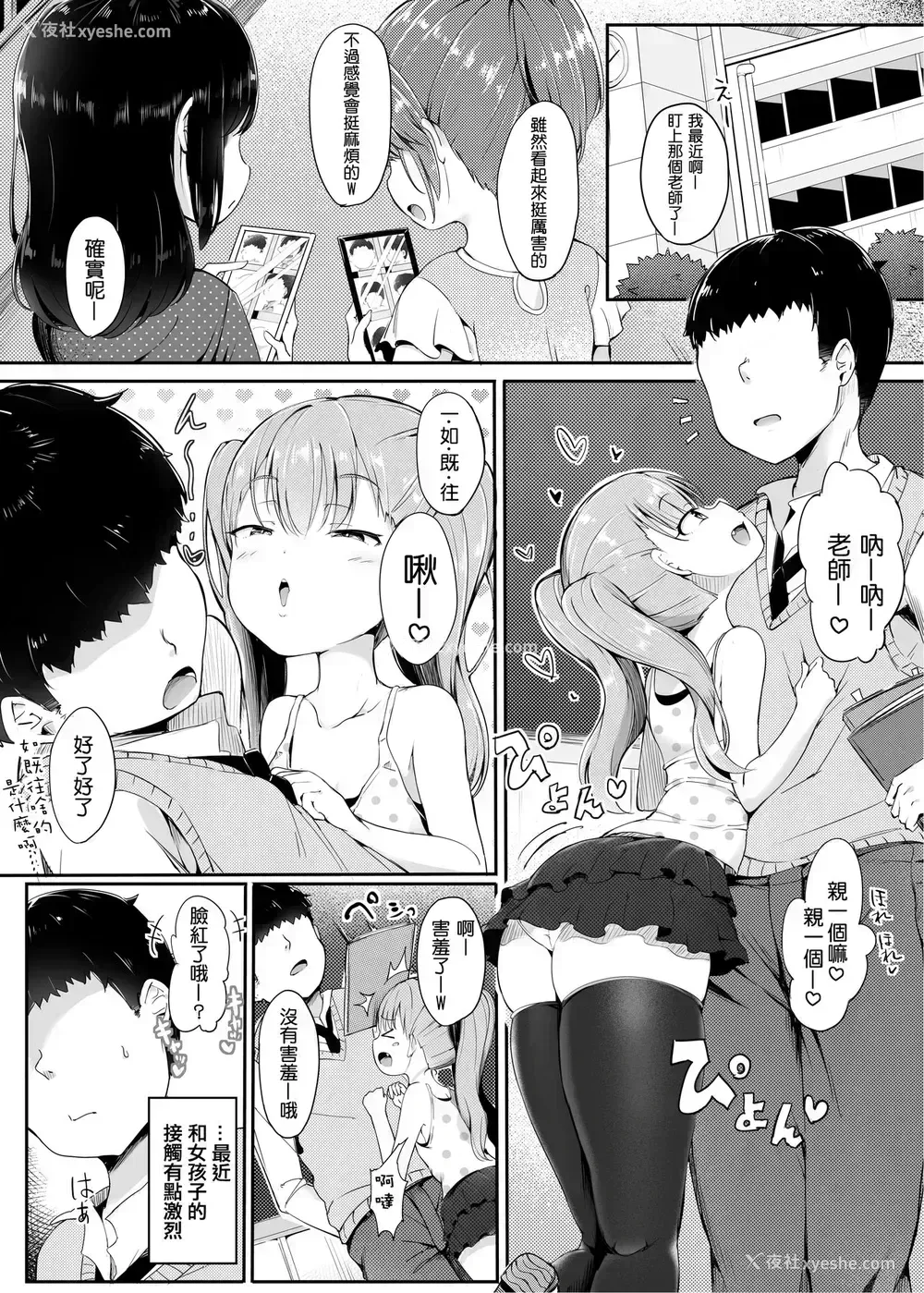 3P - [アトリエマゾ (doskoinpo)] おとなって、チョローい♡ [中国翻訳]