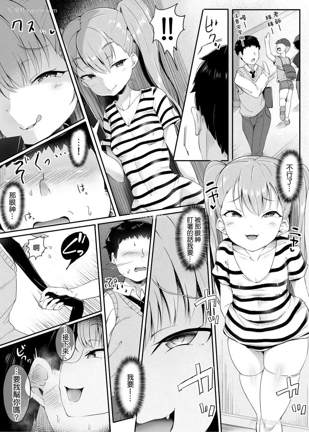 7P - [アトリエマゾ (doskoinpo)] おとなって、チョローい♡ [中国翻訳]