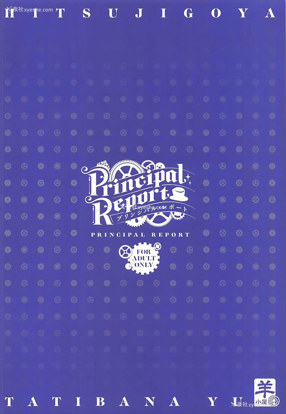 22P - (C93) [羊小屋 (橘由宇)] Principal Report (プリンセス・プリンシパル) [中国翻訳]
