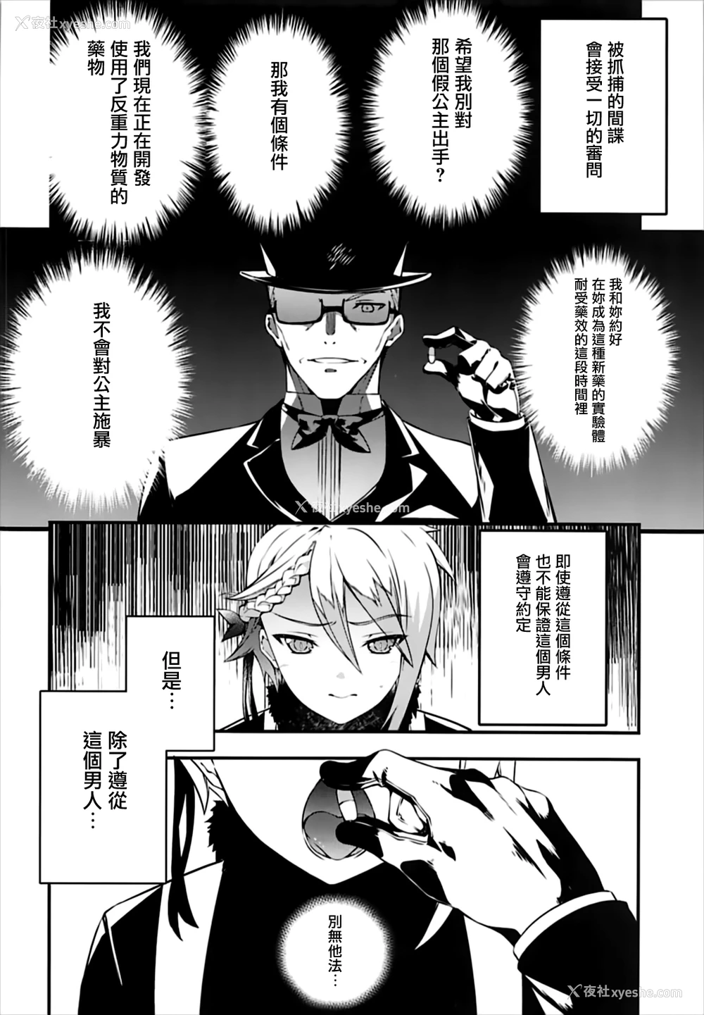 3P - (C93) [羊小屋 (橘由宇)] Principal Report (プリンセス・プリンシパル) [中国翻訳]
