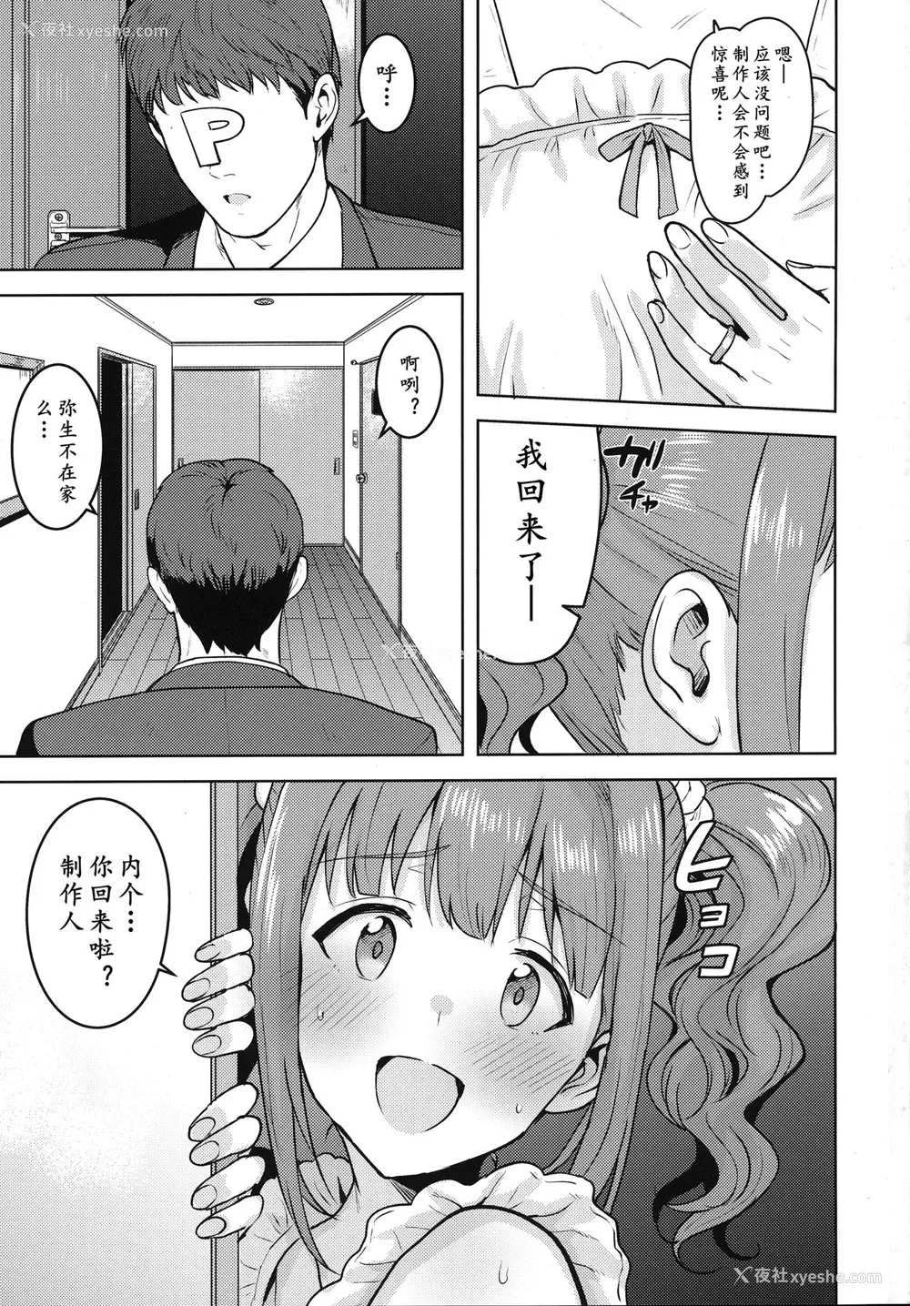 2P - [PLANT (鹤井)] やよいとエプロン (アイドルマスター) [中国翻訳]