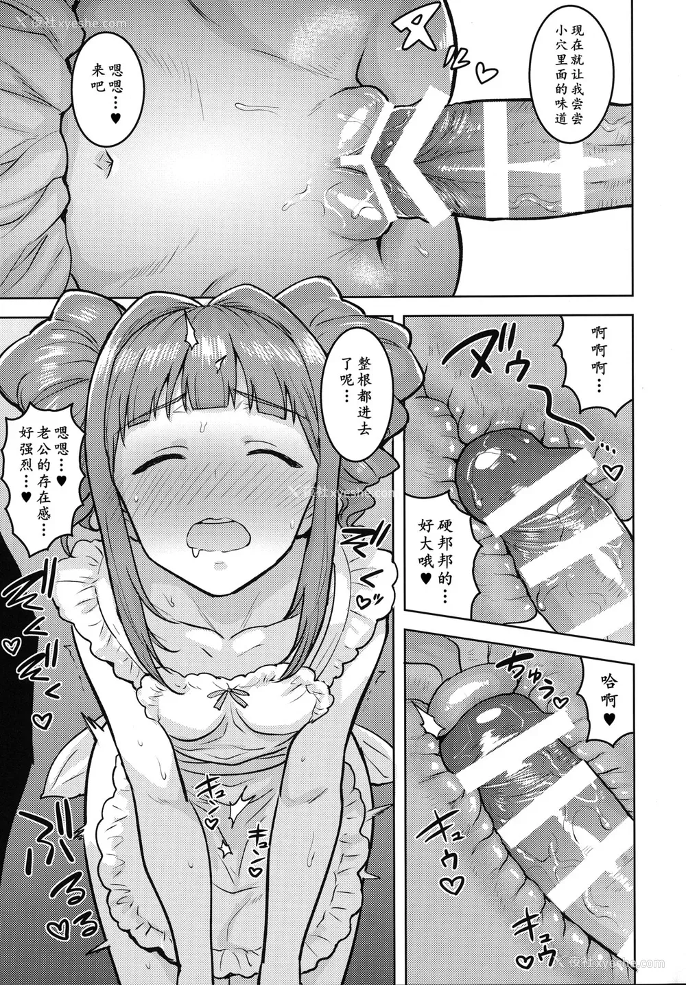 22P - [PLANT (鹤井)] やよいとエプロン (アイドルマスター) [中国翻訳]