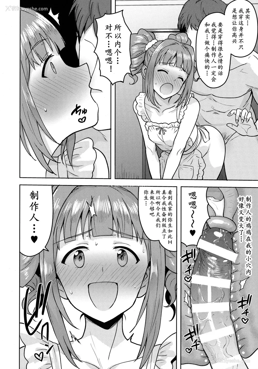 27P - [PLANT (鹤井)] やよいとエプロン (アイドルマスター) [中国翻訳]