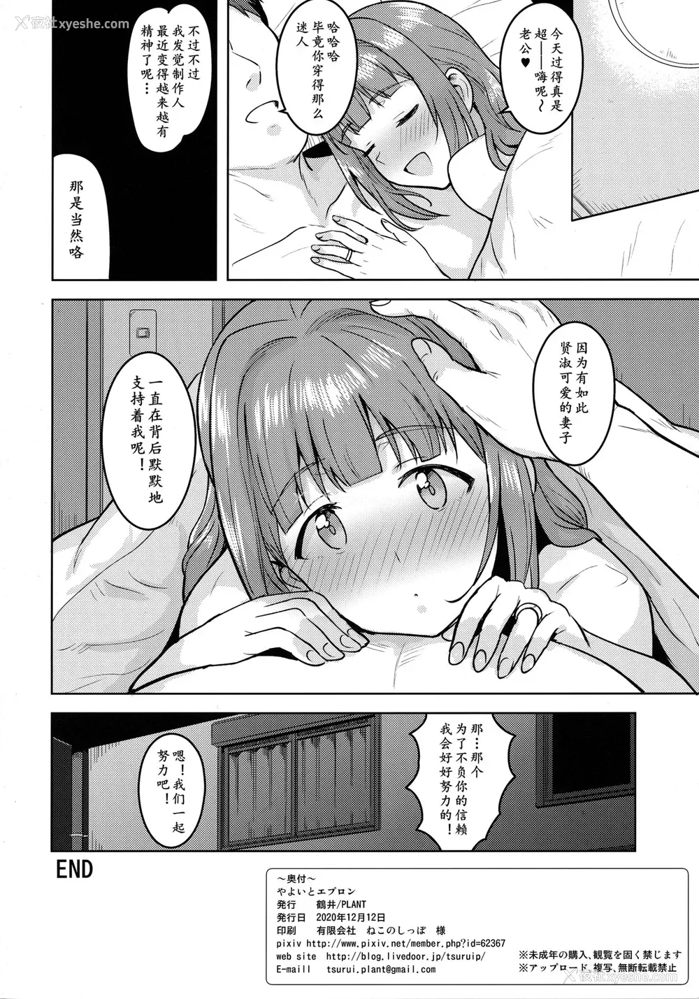 33P - [PLANT (鹤井)] やよいとエプロン (アイドルマスター) [中国翻訳]