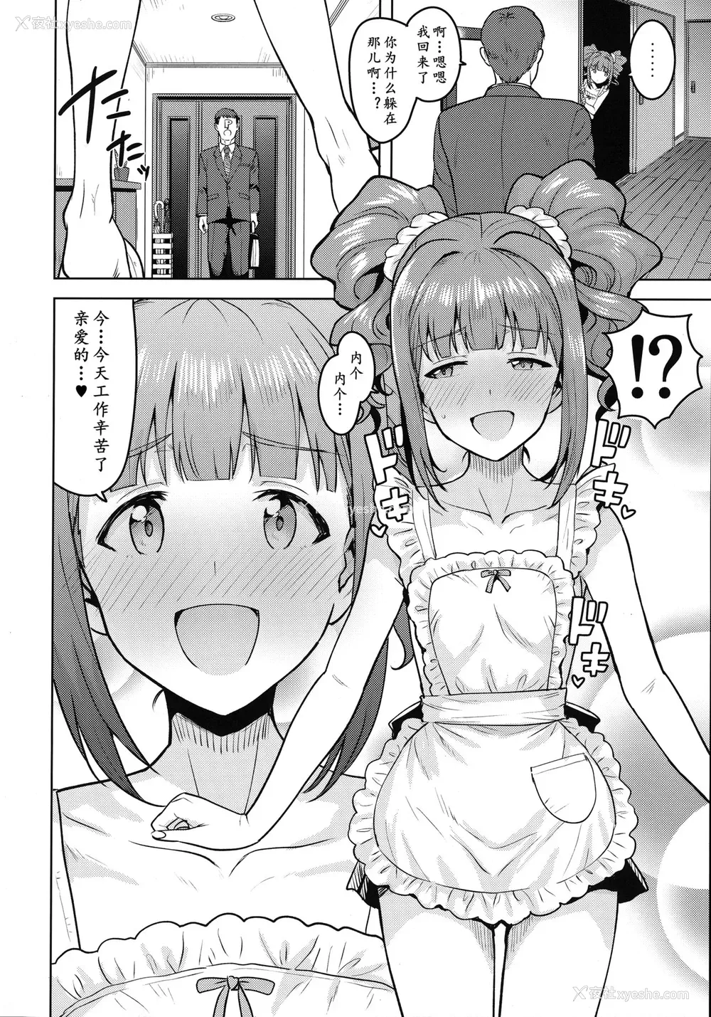 3P - [PLANT (鹤井)] やよいとエプロン (アイドルマスター) [中国翻訳]