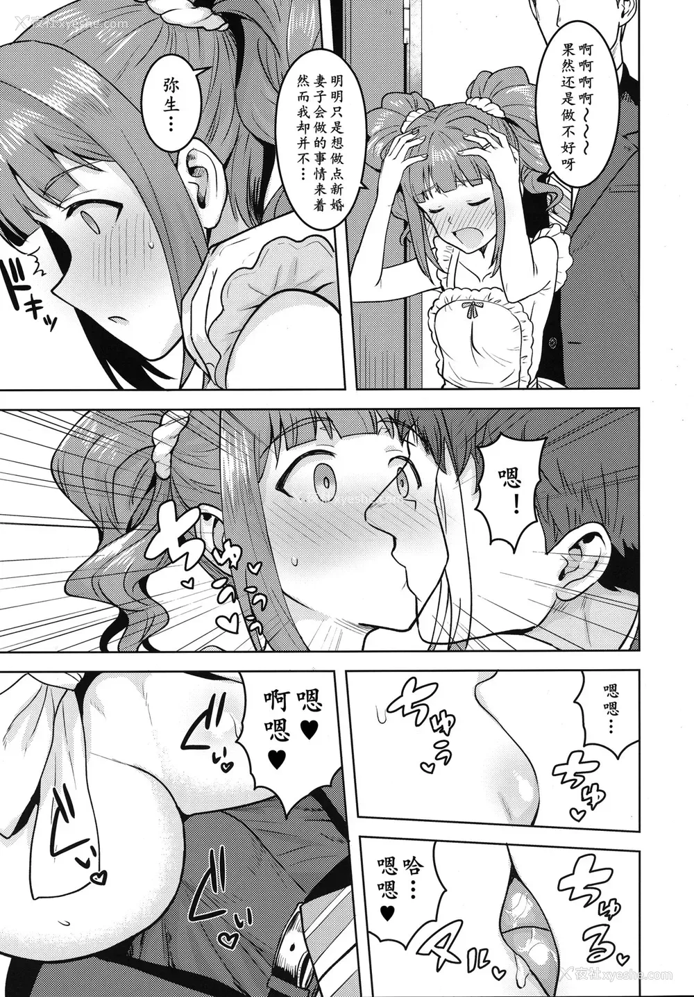 4P - [PLANT (鹤井)] やよいとエプロン (アイドルマスター) [中国翻訳]