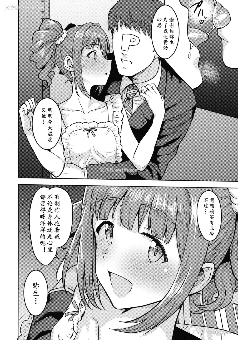 5P - [PLANT (鹤井)] やよいとエプロン (アイドルマスター) [中国翻訳]