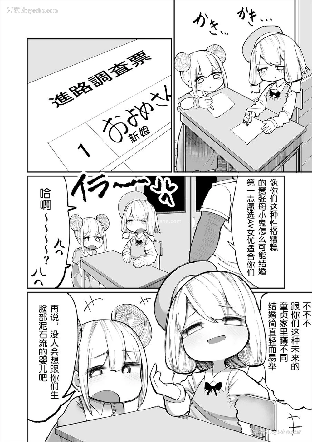 14P - [いづも合众国 (ももも)] いやいやいや童贞の射精で妊娠するわけないでしょ [中国翻訳]