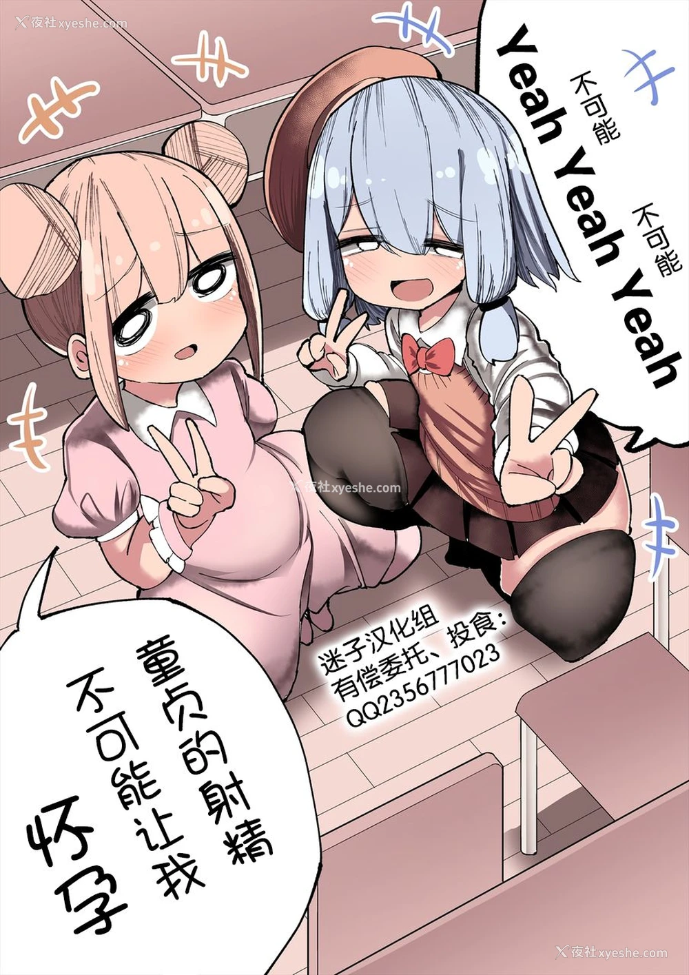 1P - [いづも合众国 (ももも)] いやいやいや童贞の射精で妊娠するわけないでしょ [中国翻訳]