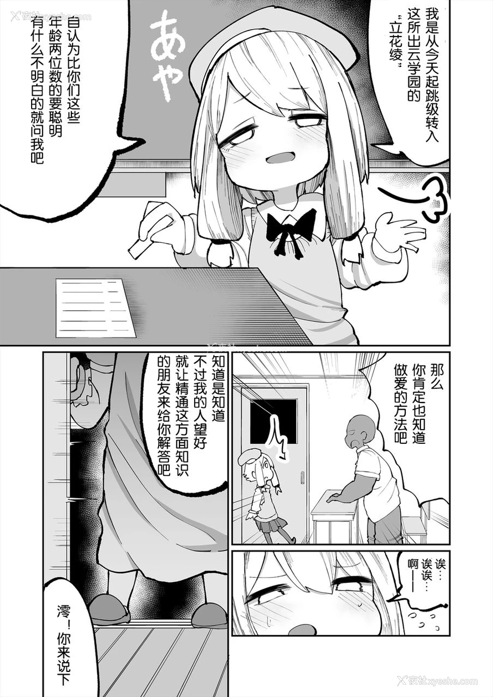 3P - [いづも合众国 (ももも)] いやいやいや童贞の射精で妊娠するわけないでしょ [中国翻訳]