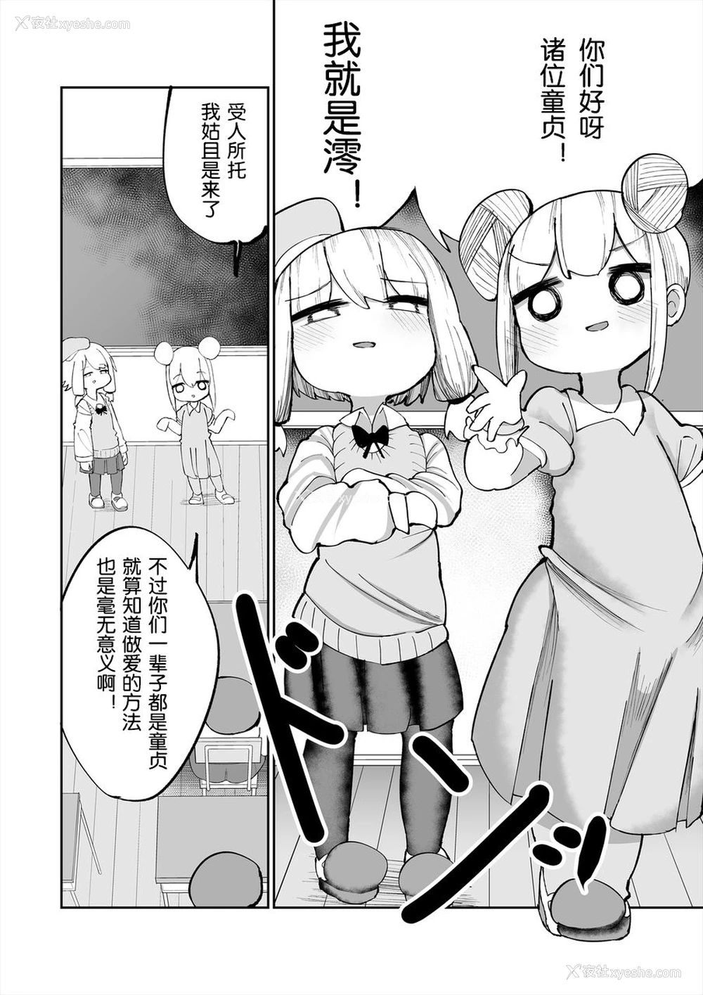 4P - [いづも合众国 (ももも)] いやいやいや童贞の射精で妊娠するわけないでしょ [中国翻訳]