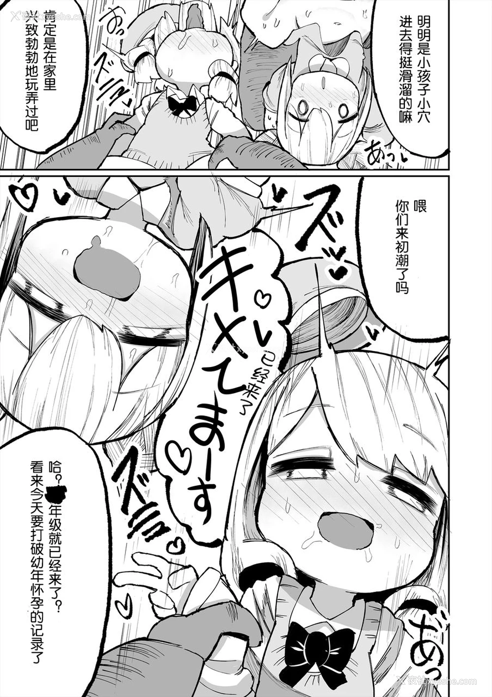 7P - [いづも合众国 (ももも)] いやいやいや童贞の射精で妊娠するわけないでしょ [中国翻訳]