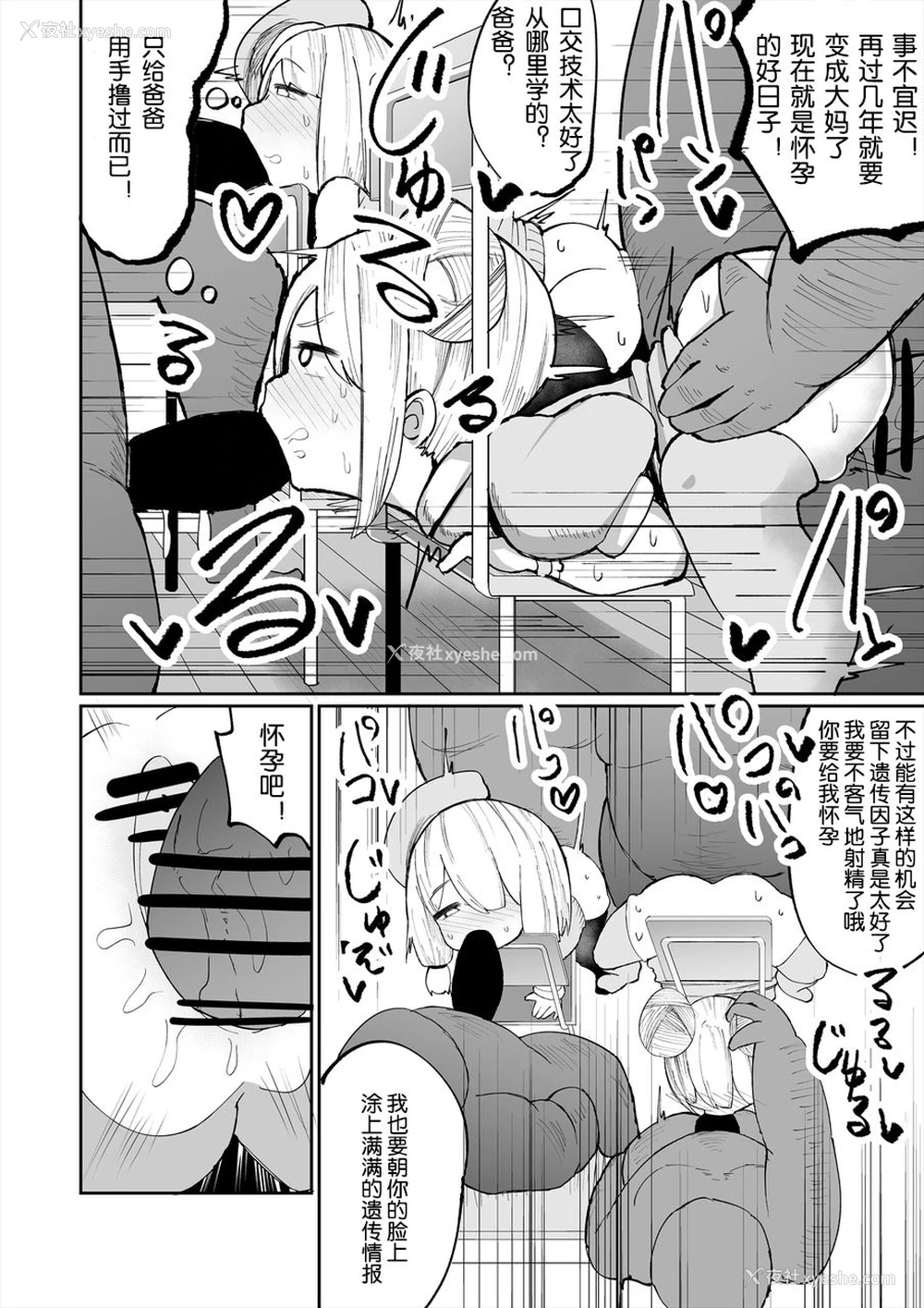8P - [いづも合众国 (ももも)] いやいやいや童贞の射精で妊娠するわけないでしょ [中国翻訳]