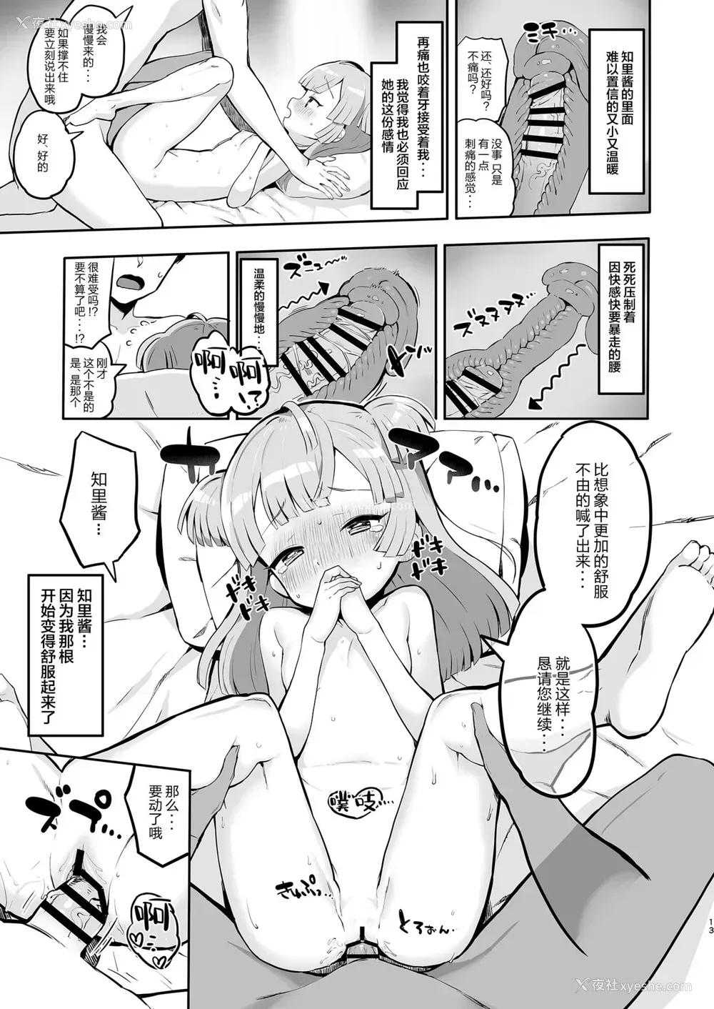 13P - [とらのえのまきもの (トラノエ)] 月川ちりと婚前旅行 (プリパラ) [中国翻訳] [DL版]