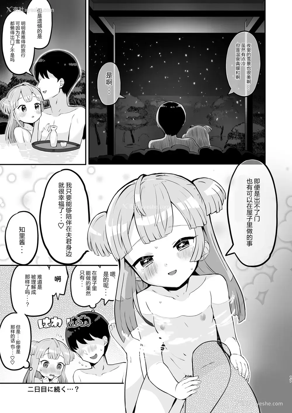 17P - [とらのえのまきもの (トラノエ)] 月川ちりと婚前旅行 (プリパラ) [中国翻訳] [DL版]