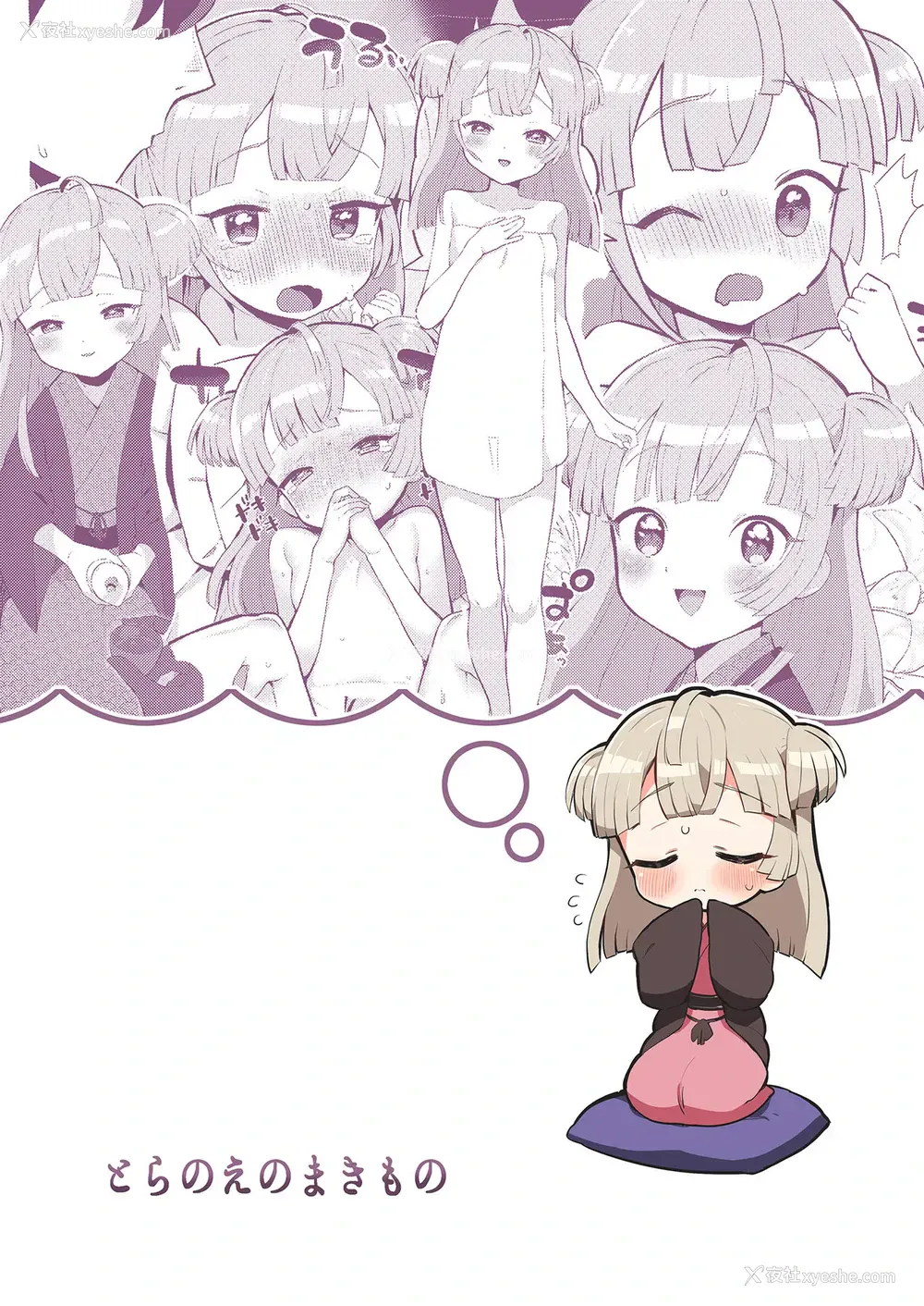 20P - [とらのえのまきもの (トラノエ)] 月川ちりと婚前旅行 (プリパラ) [中国翻訳] [DL版]