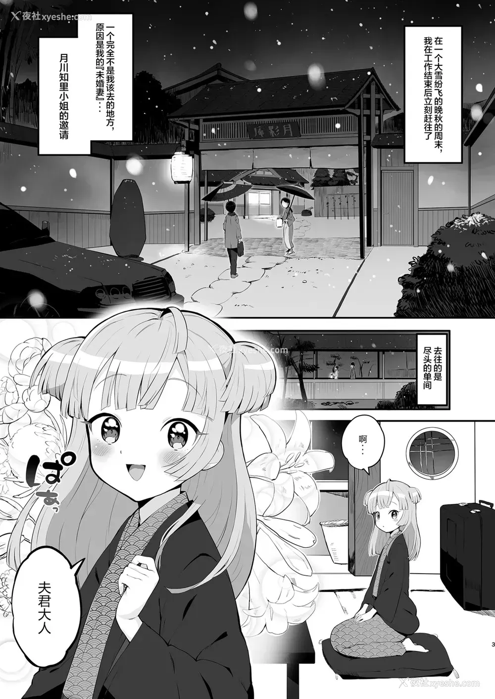 3P - [とらのえのまきもの (トラノエ)] 月川ちりと婚前旅行 (プリパラ) [中国翻訳] [DL版]