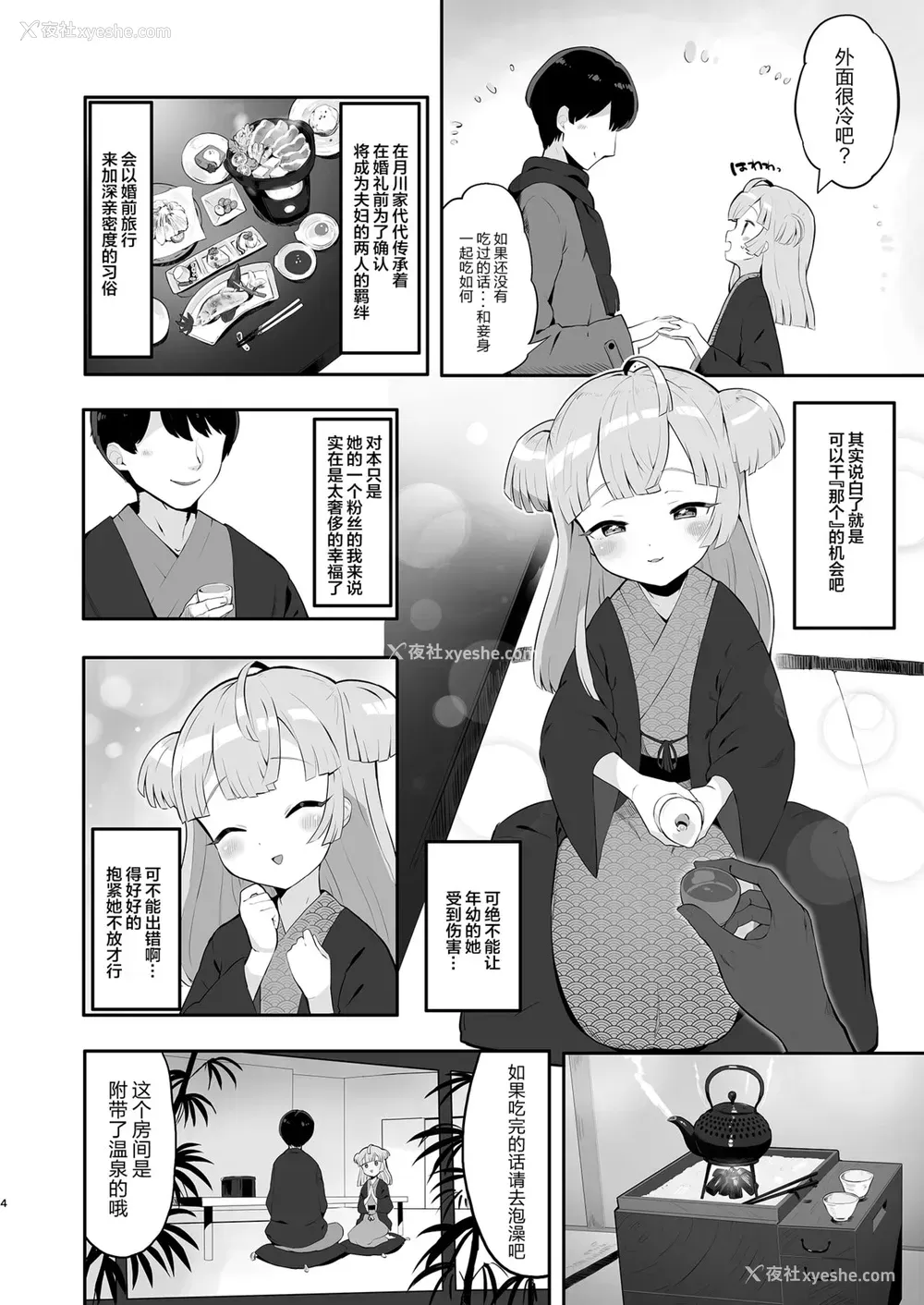 4P - [とらのえのまきもの (トラノエ)] 月川ちりと婚前旅行 (プリパラ) [中国翻訳] [DL版]