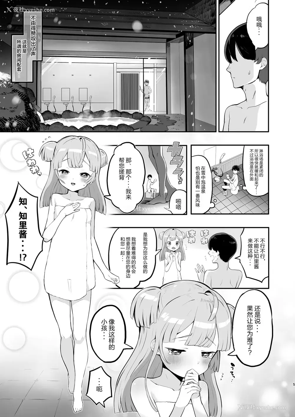 5P - [とらのえのまきもの (トラノエ)] 月川ちりと婚前旅行 (プリパラ) [中国翻訳] [DL版]