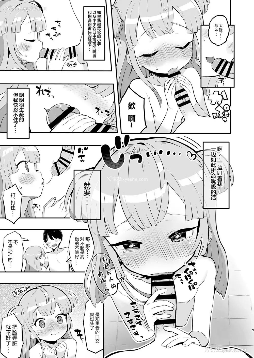 9P - [とらのえのまきもの (トラノエ)] 月川ちりと婚前旅行 (プリパラ) [中国翻訳] [DL版]