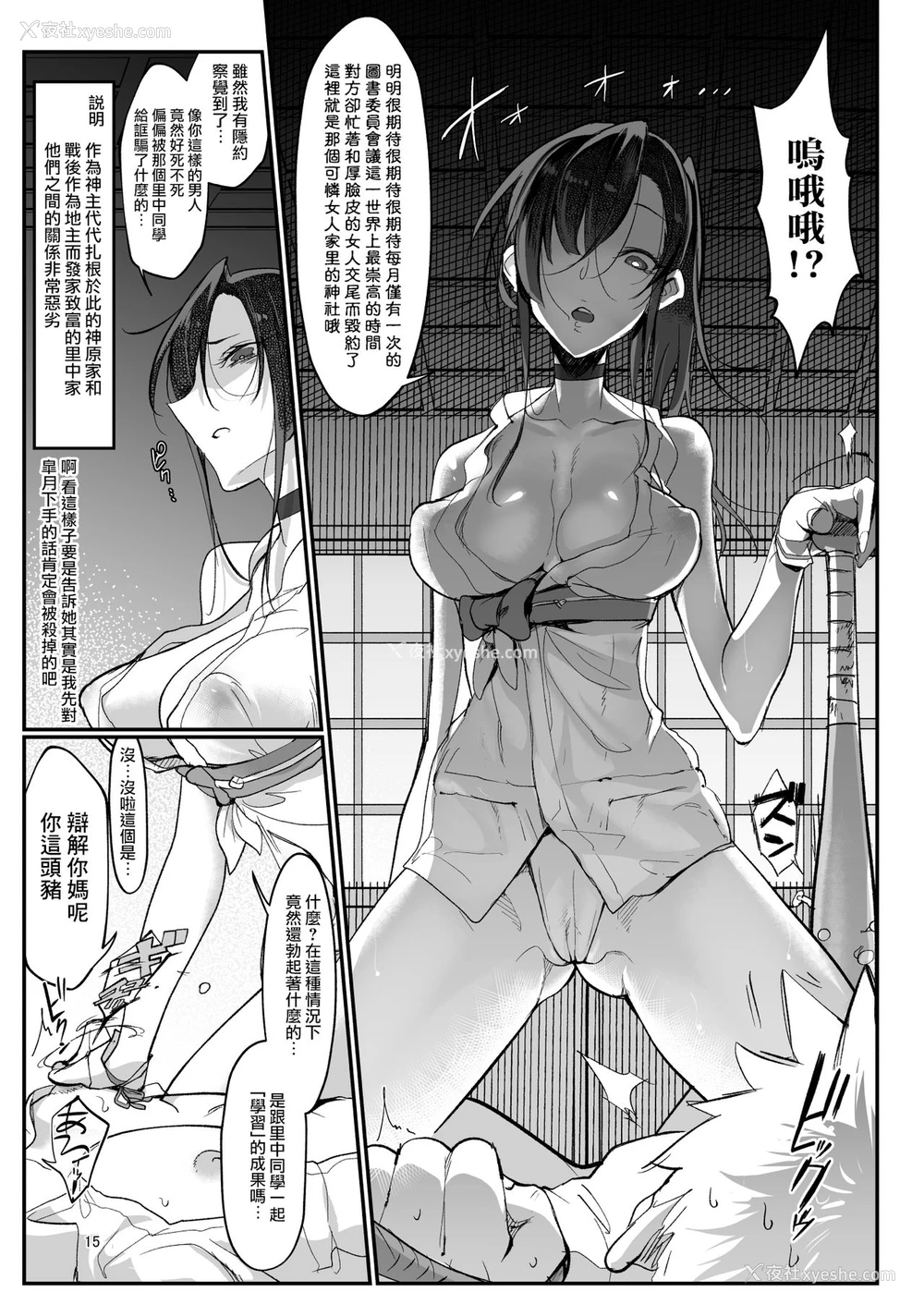 15P - [SHIS (Zトン)] メスダチ改 [中国翻訳] [DL版]