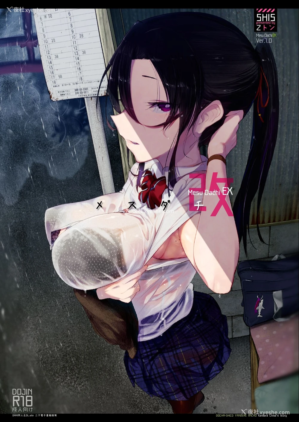 1P - [SHIS (Zトン)] メスダチ改 [中国翻訳] [DL版]