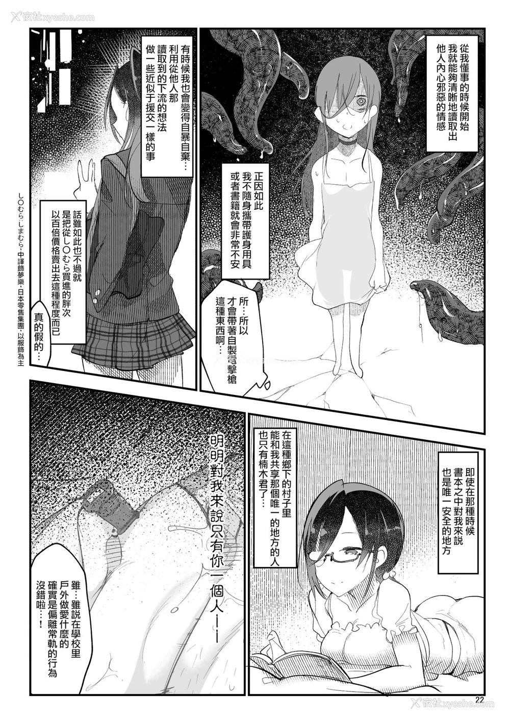 22P - [SHIS (Zトン)] メスダチ改 [中国翻訳] [DL版]
