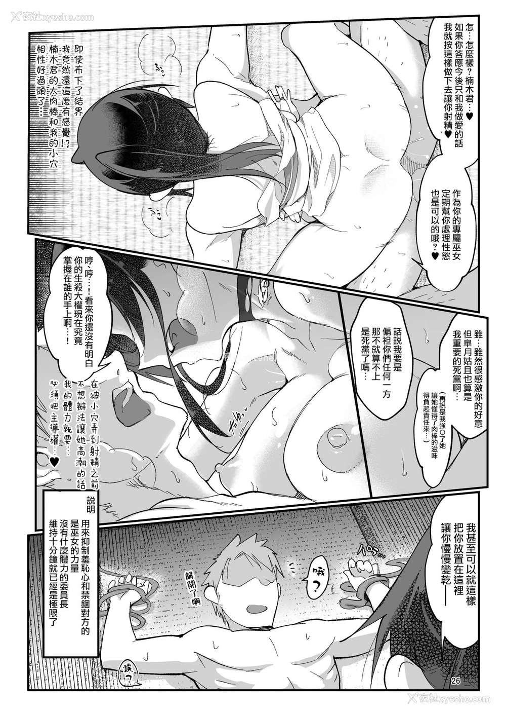 26P - [SHIS (Zトン)] メスダチ改 [中国翻訳] [DL版]