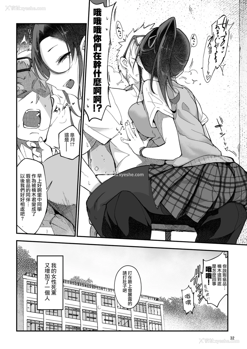 32P - [SHIS (Zトン)] メスダチ改 [中国翻訳] [DL版]