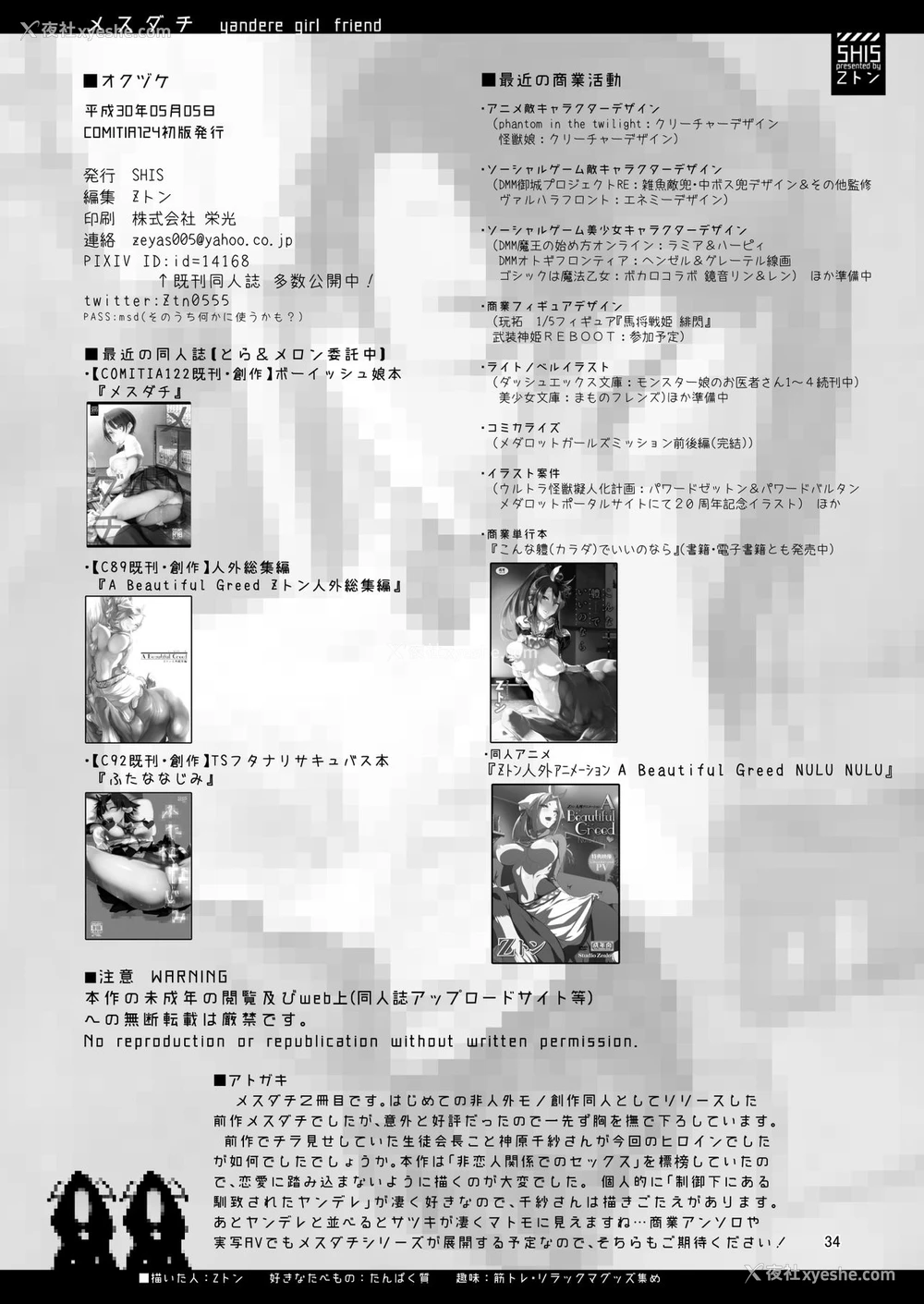 34P - [SHIS (Zトン)] メスダチ改 [中国翻訳] [DL版]