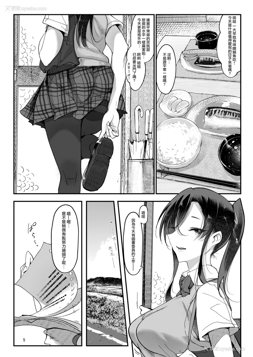 5P - [SHIS (Zトン)] メスダチ改 [中国翻訳] [DL版]