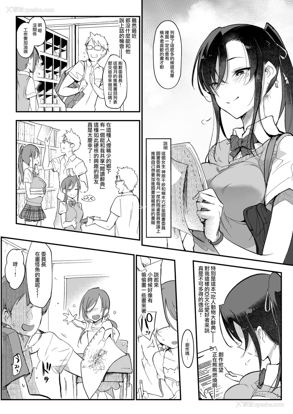 6P - [SHIS (Zトン)] メスダチ改 [中国翻訳] [DL版]