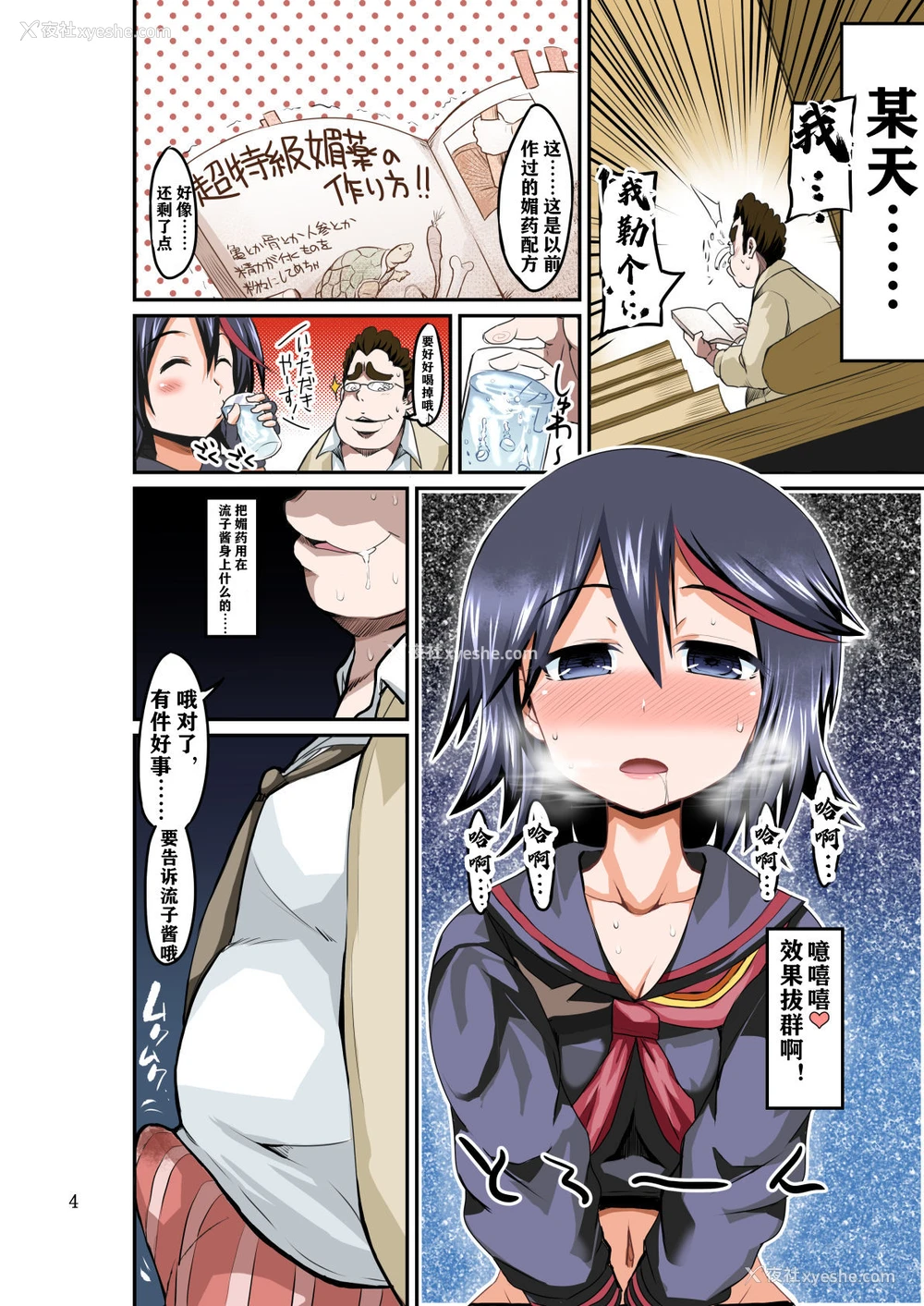 4P - [GOD绿茶 (ぶーちゃん)] 顺応 (カラー版) (キルラキル) [中国翻訳] [DL版]