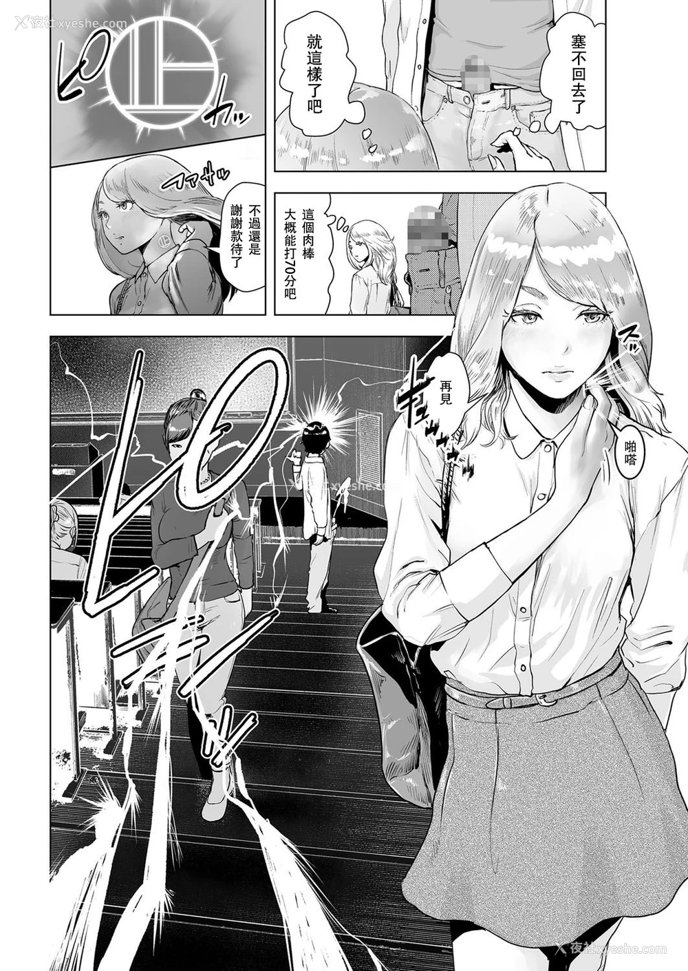 2P - [ゲズンタイト] タイムストリッパー丽花《前编》 (COMIC クリベロン Vol.50) [中国翻訳] [DL版]