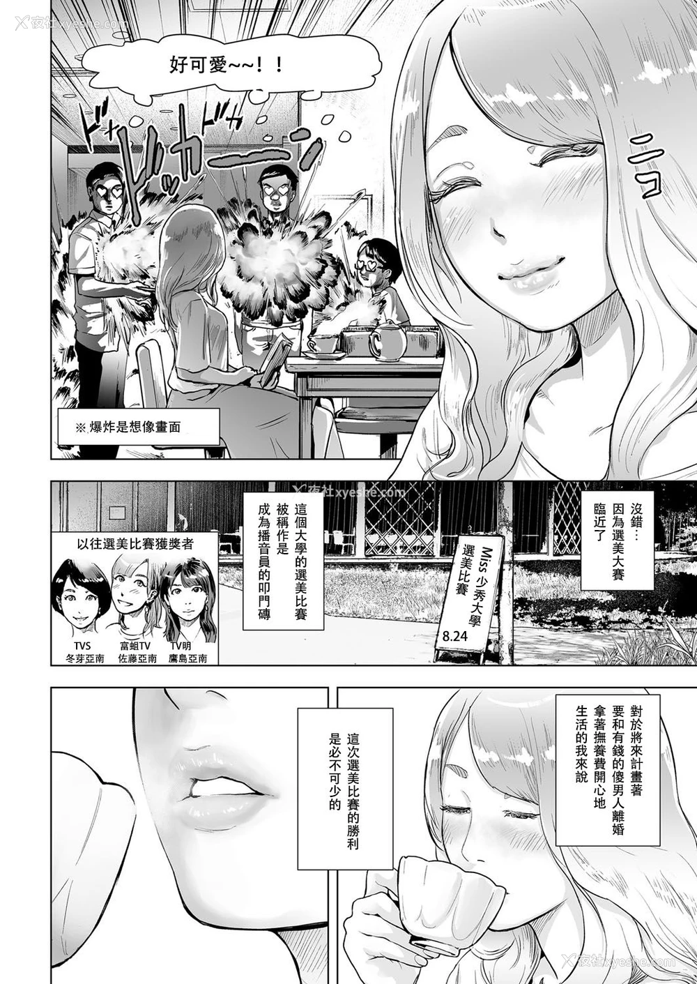 4P - [ゲズンタイト] タイムストリッパー丽花《前编》 (COMIC クリベロン Vol.50) [中国翻訳] [DL版]
