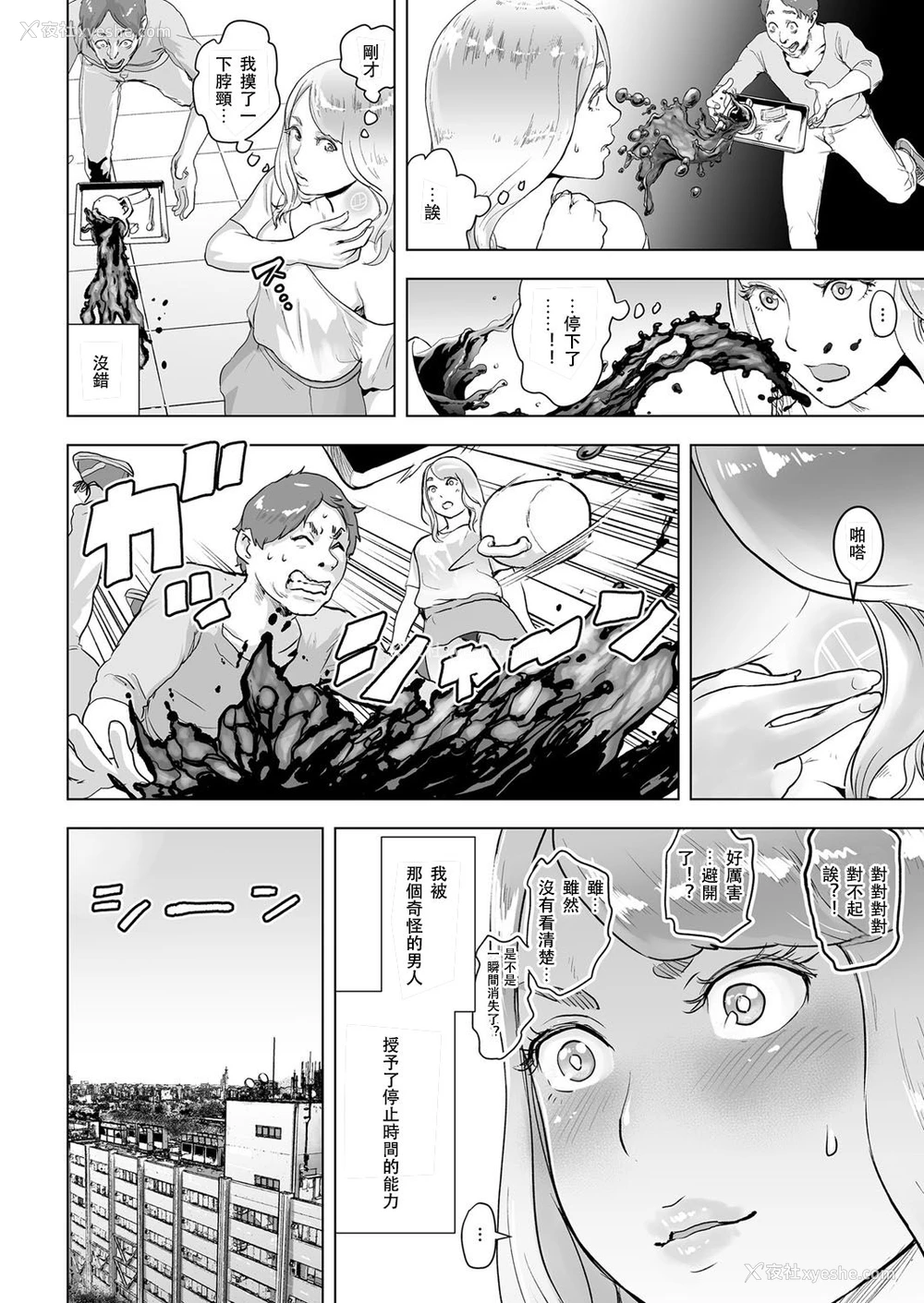 8P - [ゲズンタイト] タイムストリッパー丽花《前编》 (COMIC クリベロン Vol.50) [中国翻訳] [DL版]
