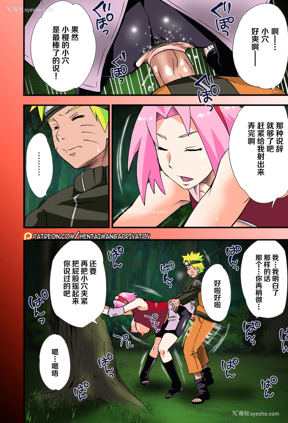 4P - (C97) [からきし佣兵団 真雅 (砂原渉)] 生物系 (NARUTO -ナルト-) [中国翻訳] [カラー化] [无修正]