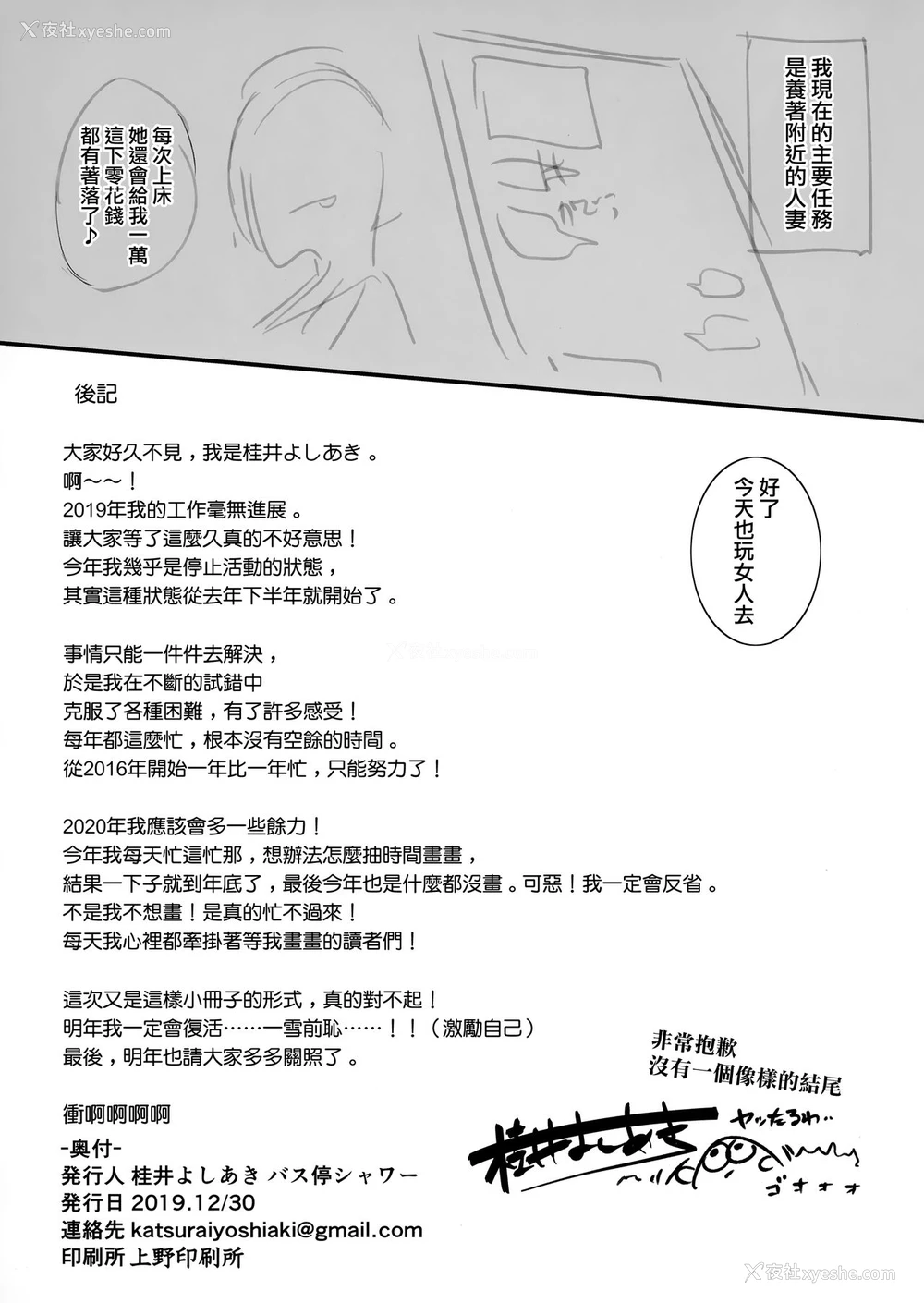 11P - (C97) [バス停シャワー (桂井よしあき)] 浮気専用マッチングアプリ [中国翻訳]